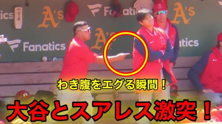 試合中に大谷とスアレスが激突！スアレス脅威のエグり！w【現地映像】