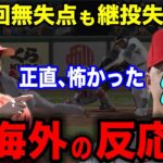 【大谷翔平】開幕投手で好投も「メジャー初の悲しい記録…」に日米落胆。【海外の反応】トラウトと激似の〇〇も話題にw