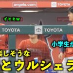 小学生かw 大谷翔平が2日連続でウルシェラとひまわりの種遊びw【現地映像】エンゼルスvsアスレチックス第１戦4/25