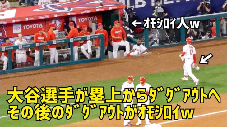 大谷選手が塁上から駆け足で向かった先でw  その後がｵﾓｼﾛｲ  Shohei Ohtani エンゼルス Angels  大谷翔平 現地映像