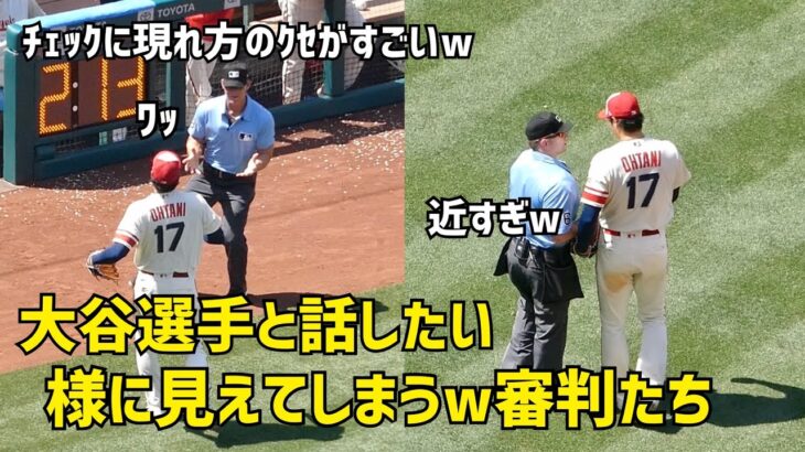 チェックに来る審判 大谷選手と話したい様に見えてしまうw  Shohei Ohtani エンゼルス Angels  大谷翔平 現地映像