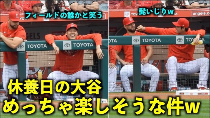 大笑いしたり髭をイジるw めっちゃ楽しそうな休養日の大谷翔平！【現地映像】エンゼルスvsナショナルズ第3戦4/13