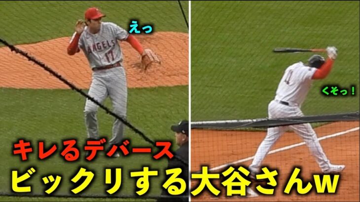 うわっ！キレてバットを叩きつけるデバースに驚く大谷翔平w 【現地映像】エンゼルスvsレッドソックス第４戦4/18