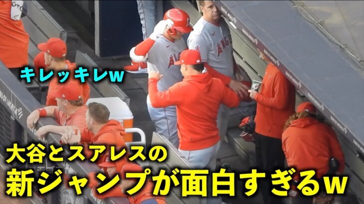 腰のキレ抜群w 新しくなった大谷翔平とスアレスのジャンプが面白すぎるw【現地映像】エンゼルスvsヤンキース第2戦4/20