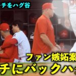 なんでやねんw ブテラコーチにバックハグする大谷翔平w【現地映像】エンゼルスvsロイヤルズ第2戦4/23【アテレコ】