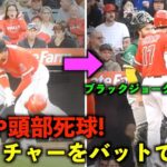 ブラックジョーク言った？w大谷翔平 危険球を回避後にキャッチャーをバットでポンw【現地映像】エンゼルスvsアスレチックス第１戦4/25