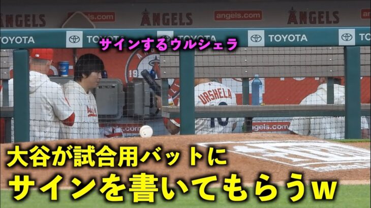 マジかw ウルシェラに試合用バットにサインしてもらう大谷翔平w【現地映像】エンゼルスvsアスレチックス第３戦4/27