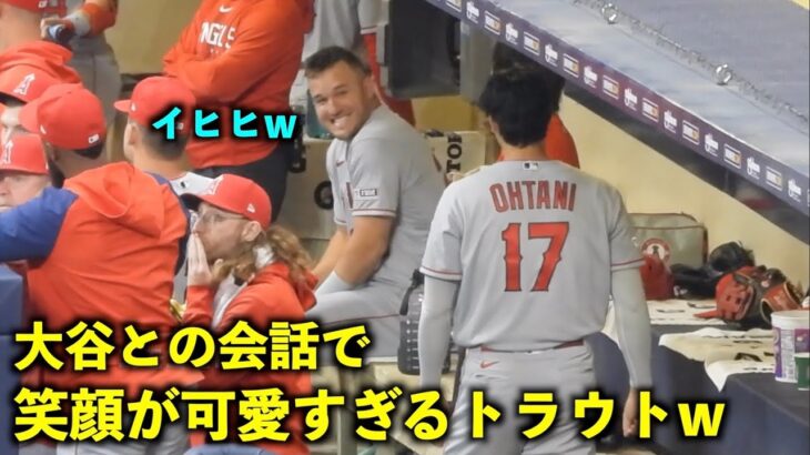 可愛い兄貴w 大谷翔平との会話で笑顔が最高すぎるトラウトw【現地映像】エンゼルスvsブリュワーズ第１戦4/29