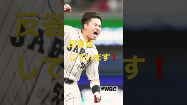 村上宗隆の名言 #村上宗隆 #名言 #日本代表 #wbc #ヤクルト