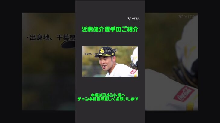 近藤健介選手のご紹介#侍ジャパン #紹介 #wbc #スポーツ #日本代表 #japan #野球選手 #野球 #世界一 #メンバー #近藤健介 #選手