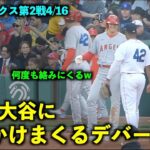 沢山話がしたい！大谷翔平に何度も話しかけるデバースw【現地映像】エンゼルスvsレッドソックス第2戦4/16