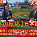 05月13日【海外の反応】エンゼルス逆転勝ちで連敗ストップ　ネビン監督の好采配光る　大谷翔平は満面の笑み＆５度目の打撃妨害含む３出塁 | 日本語字幕