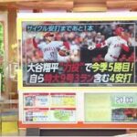 05月14日プロ野球ニュース & MLB【大谷翔平】大谷翔平、特大139m弾は投手としてメジャー2位　米メディアも衝撃「かっ飛ばした」