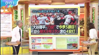 05月14日プロ野球ニュース & MLB【大谷翔平】大谷翔平、特大139m弾は投手としてメジャー2位　米メディアも衝撃「かっ飛ばした」