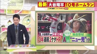 05月19日 プロ野球ニュース & MLB – 大谷翔平の“圧巻ショー”に米地元局も脱帽！