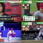 05月21日 『大谷翔平今週のハイライト』プロ野球ニュース & MLB – 大谷翔平、記録尽くしのホームラン！？　米公式も衝撃「まだ5月なのに…」