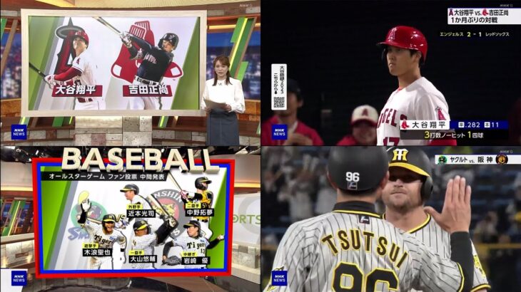 05月23日 プロ野球ニュース & MLB – 大谷翔平、殊勲の後輩を労った祝福シーンに日米注目「なんか可愛い」「まあまあの強さ」