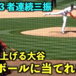 1球も当たらない！大谷翔平 コレアに98マイルでやり返す！ギア上げで圧巻の３者連続三振！【現地映像】エンゼルスvsツインズ第3戦5/22