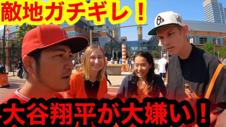 大谷選手10号ホームランで敵地がガチギレ！まさかのオオタニ大嫌い発言連呼！衝撃の結末にエンゼルス危機！【現地直撃】