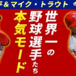 【実況の反応】トラウタニのお揃い10号ホームランに大興奮【大谷翔平】