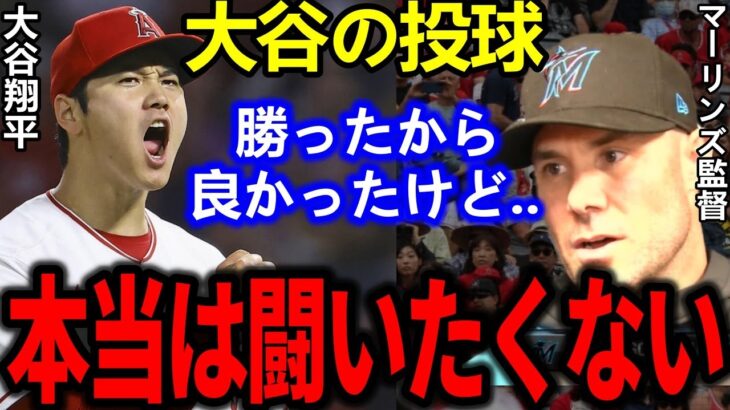 【大谷翔平】圧巻の10奪三振ショーに敵軍が漏らした”本音”がヤバすぎる…まさかの中4日登板構想に避難殺到？！【Shohei Ohtani】海外の反応