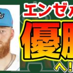 【ロースター情報】優勝のラストピース 100マイル右腕サム・バックマン昇格🎉ムーア・エステベスの橋渡しへドラフト1位の秘密兵器を投入🤗ミナシアンはガチ　エンゼルス　メジャーリーグ　mlb