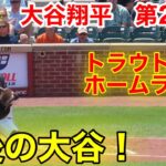 速報！トラウト10号ホームラン！直後の大谷翔平　第2打席【5.17現地映像】エンゼルス3-0オリオールズ3番DH大谷翔平  3回表1死ランナーなし