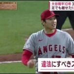 大谷翔平 10号3年連続2ケタHR “新ポーズ” 「ミッキー」話題に。大谷翔平、長い腕生かした3年連続2桁HRの豪快10号＆V打　米メディア絶賛「ユニコーンが爆弾投下！」│2023年05月19日