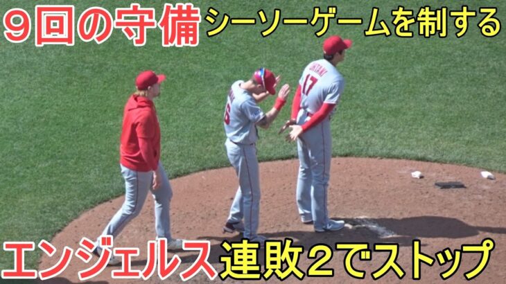 エンジェルスの見事な勝利～大谷翔平選手は10号HRを含む２安打２打点の活躍で勝利に貢献【大谷翔平選手】～対オリオールズ・シリーズ最終戦～Shohei Ohtani 2023 vs Orioles