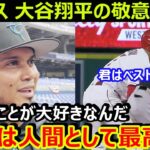 ナ・リーグ首位打者のルイス・アラエスが大谷翔平の敬意に感激「彼は僕が対戦した中で最高の投手の一人だ」…大谷は10奪三振の好投もチームは延長に連続エラーで敗戦【海外の反応/エンゼルス/MLB】