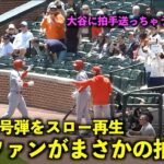 拍手の敵地ファンが最高すぎる！大谷翔平 10号ホームランをスロー再生【現地映像】エンゼルスvsオリオールズ第4戦5/19