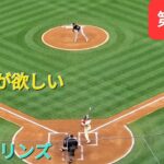 第1打席【大谷翔平選手】１アウトランナー1塁での打席-先制点が欲しい