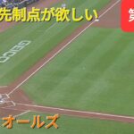 第1打席【大谷翔平選手】2アウトランナー無しでの打席‐