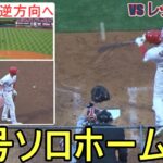 ㊗️12 号ソロホームラン‐84マイルのカットボールを打ち抜いた！～Two Wayカメラ～【大谷翔平選手】Shohei Ohtani 12th HR vs Red Sox 2023