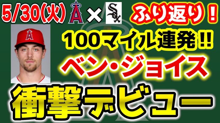 【1連勝】2022ドラフト大成功👏ネト勝利のファインプレー😆ドリューリー＆タイス弾💣ジョイス希望の星🔥アーシェラいぶし銀👍　トラウト　大谷翔平　エンゼルス　メジャーリーグ　mlb