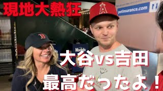 大谷翔平が12号ホームランの活躍でエンゼルス勝利！吉田正尚との日本人対決に現地大熱狂！エンゼルス7-3レッドソックス　5/24/2023