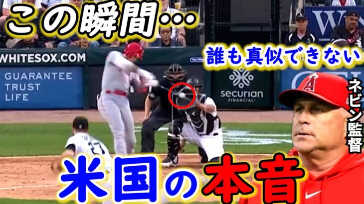 【大谷翔平】特大13号本塁打に米仰天！ネビン監督が漏らした”本音”がヤバすぎる…「スランプに陥っていたが…」監督批判の中で示した”愛情と尊敬の念”に拍手喝采【海外の反応】