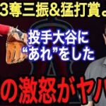 【大谷翔平】「逆なおエ」や13奪三振より●●がヤバい‼︎カージナルスの打者が大谷にした“あること”に米国が激怒‼︎3打席連続三振だったヌートバーが大谷に勝った●●●とは？【海外の反応】【トラウト】