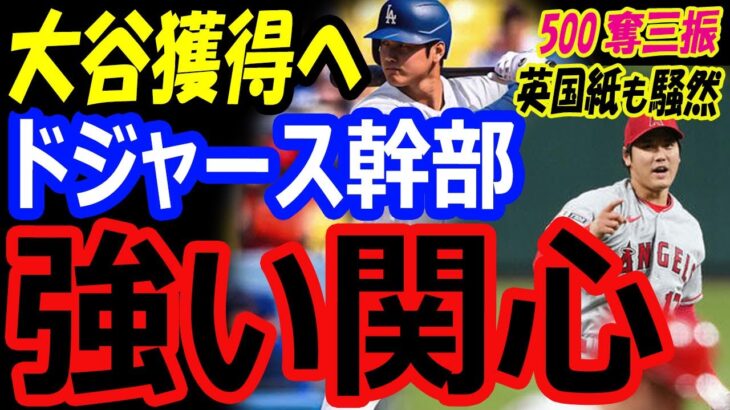 大谷翔平、獲得へドジャース「彼は勝ちにこだわっている？」カージナルス戦ヌートバー含む13Kで500奪三振の偉業は英国でも話題