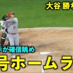 相手捕手が確信眺め！大谷翔平13号勝ち越しソロホームラン！【現地映像】エンゼルスvsホワイトソックス第2戦5/31