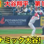 速報！ダイナミック大谷翔平　第1打席【4.30現地映像】エンゼルス0-0ブリュワーズ3番DH大谷翔平  1回表1死ランナー1塁