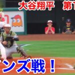 速報！強烈マン振り返し！大谷翔平　第1打席【5.19現地映像】ツインズ0-0エンゼルス3番DH大谷翔平  1回裏2死ランナーなし