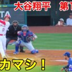 速報！強烈打！大谷翔平　第1打席【5.5現地映像】レンジャーズ0-0エンゼルス3番DH大谷翔平  1回裏2死ランナーなし