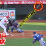 速報！大谷翔平　第1打席【5.6現地映像】レンジャーズ0-0エンゼルス3番DH大谷翔平  1回裏1死ランナー1塁