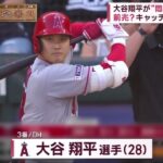 大谷翔平が“悶絶” 球場が騒然 前兆? キャッチボール中に…。大谷 「アー!」 152kmの死球 顔ゆがめ絶叫 。152kmが右足直撃今季初“死球”に苦悶の表情が。│2023年05月30日