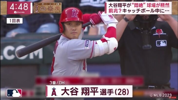 大谷翔平が“悶絶” 球場が騒然 前兆? キャッチボール中に…。大谷 「アー!」 152kmの死球 顔ゆがめ絶叫 。152kmが右足直撃今季初“死球”に苦悶の表情が。│2023年05月30日