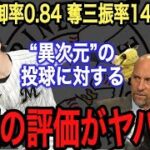 【佐々木朗希】圧倒的な投球に米国が漏らした“本音”がヤバい‼︎“あのサイヤング賞右腕”の●●●のようだ…米メディアが予想する契約金額に驚愕…【大谷翔平】【海外の反応】【165キロ】【WBC】