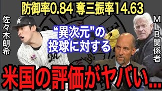 【佐々木朗希】圧倒的な投球に米国が漏らした“本音”がヤバい‼︎“あのサイヤング賞右腕”の●●●のようだ…米メディアが予想する契約金額に驚愕…【大谷翔平】【海外の反応】【165キロ】【WBC】