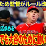 大谷17連戦皆勤賞で疲労が心配される　ネビン監督が大谷のためにMLBへルール改正を直訴【海外の反応_SPORTS_NEWS】