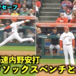 速い！！大谷翔平 1塁ゴロの内野安打後にレッドソックスベンチと絡む！【現地映像】エンゼルスvsレッドソックス第2戦5/24